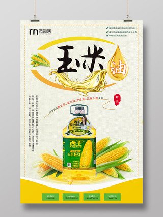 简约风健康玉米油玉米油玉米油宣传海报宣传